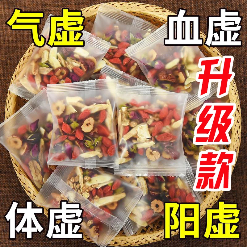 到手【50包500克】红枣黄芪当归党参人参桑葚黑枸杞男女熬夜养生茶