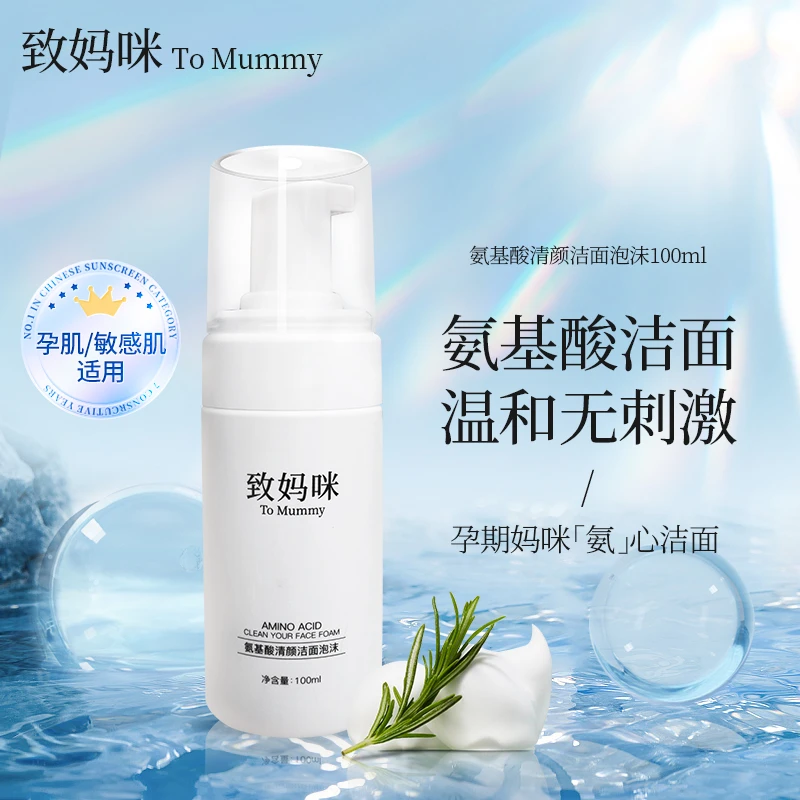 氨基酸清颜洁面孕期适用温和无刺激清洁控油深层净润敏感肌