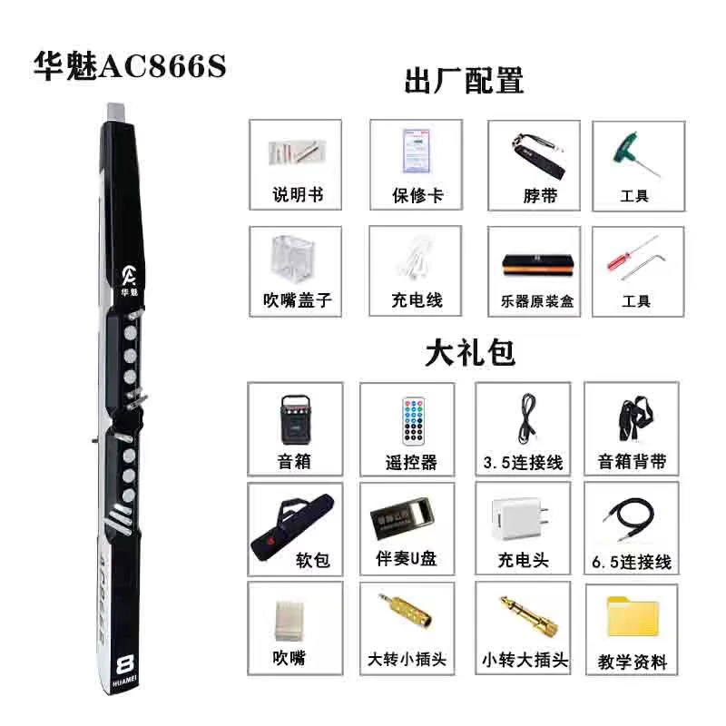 23年新款华魅AC866S电吹管92中音色初学入门专业演奏乐器