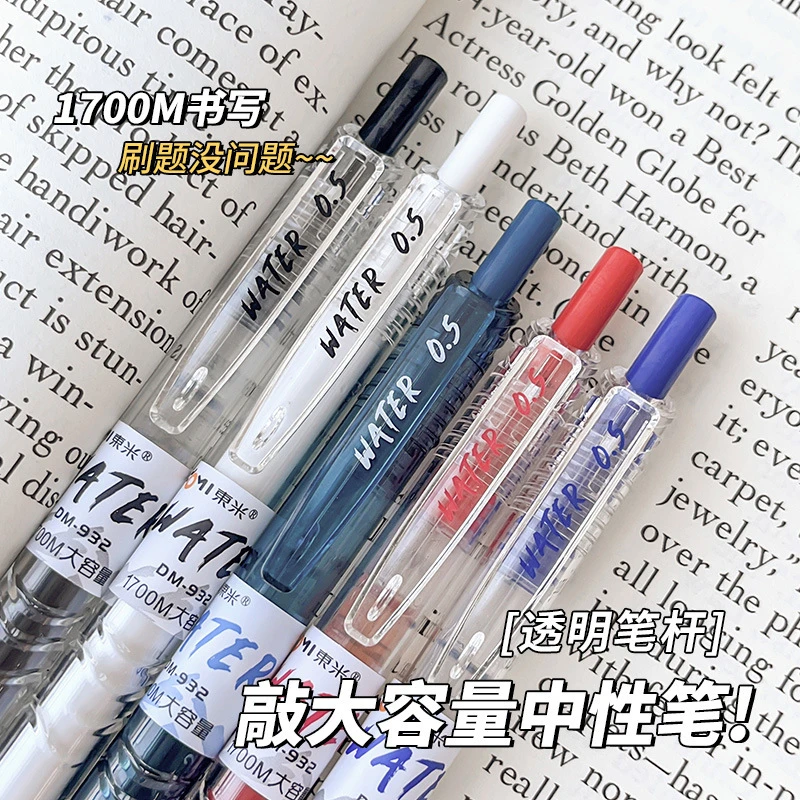 东米932按动中性笔0.5学生用刷题笔速干顺滑好写ins高颜值宝特瓶