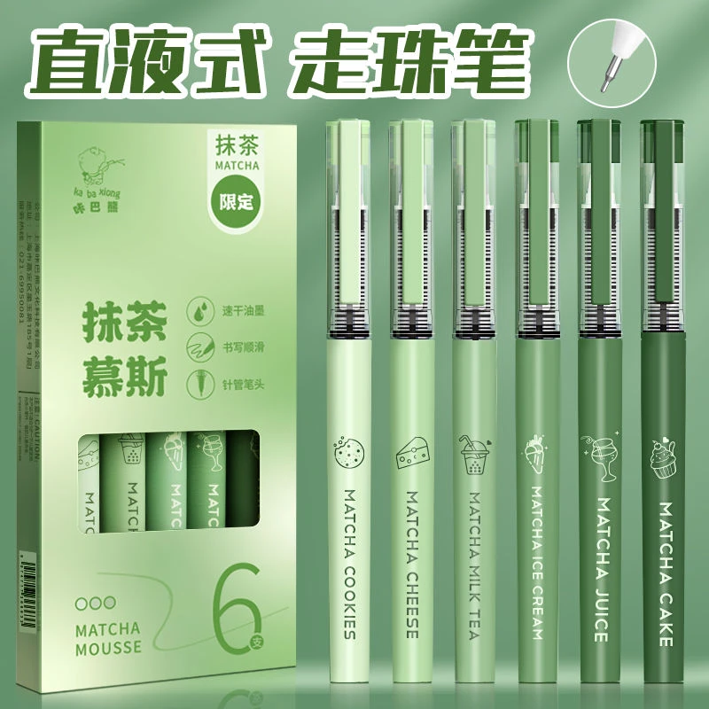 咔巴熊抹茶慕斯直液式走珠笔中性笔拔帽速干高颜值书写顺滑可换芯