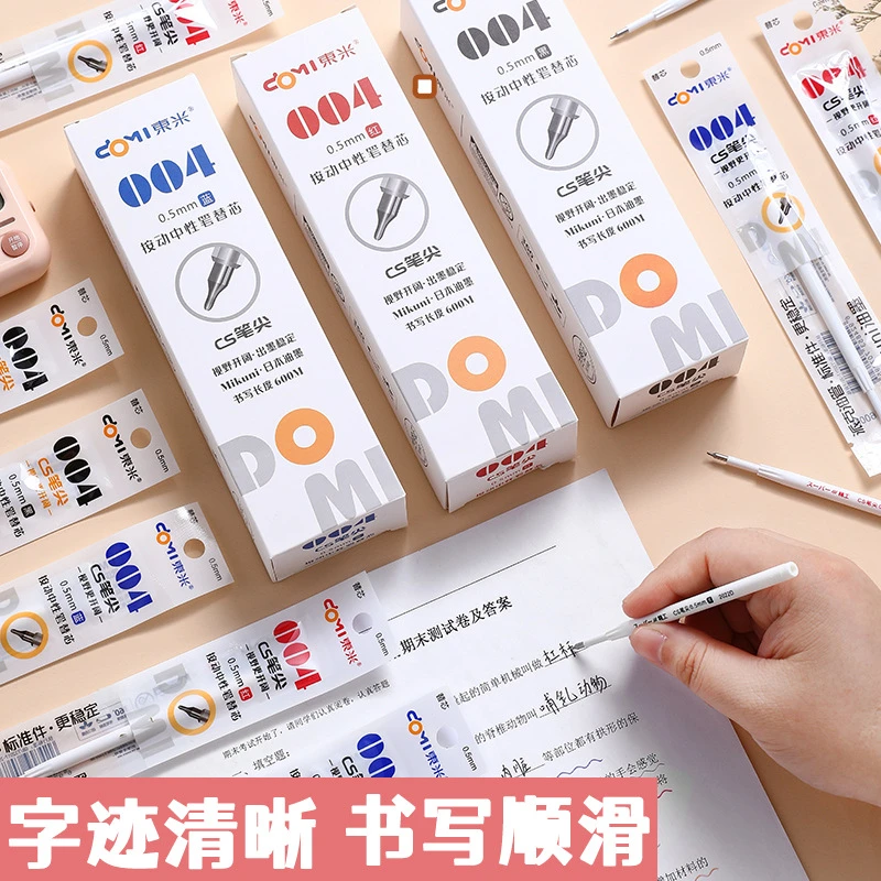 东米004按动中性笔替芯0.5mm黑红蓝透明杆CS通用白杆笔芯进口油墨