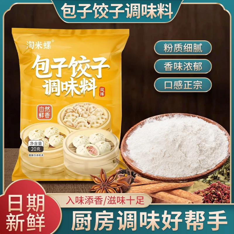 [包子饺子馅调味料]家常馄饨云吞肉馅专用调料包家用香粉调料