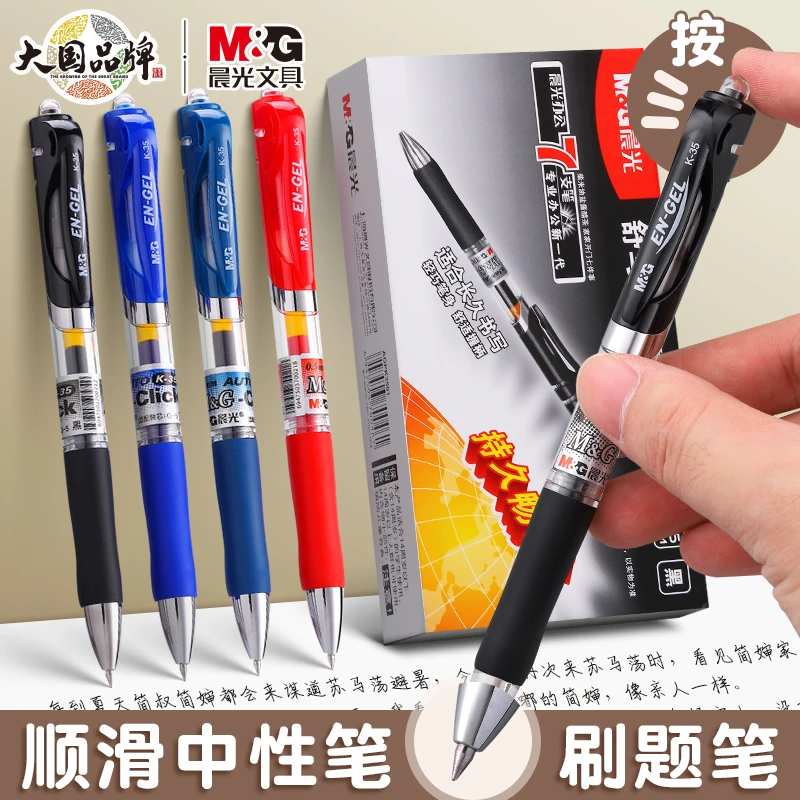 晨光按动中性笔水笔学生用0.5mm签字笔k35子弹头黑色笔办公用品