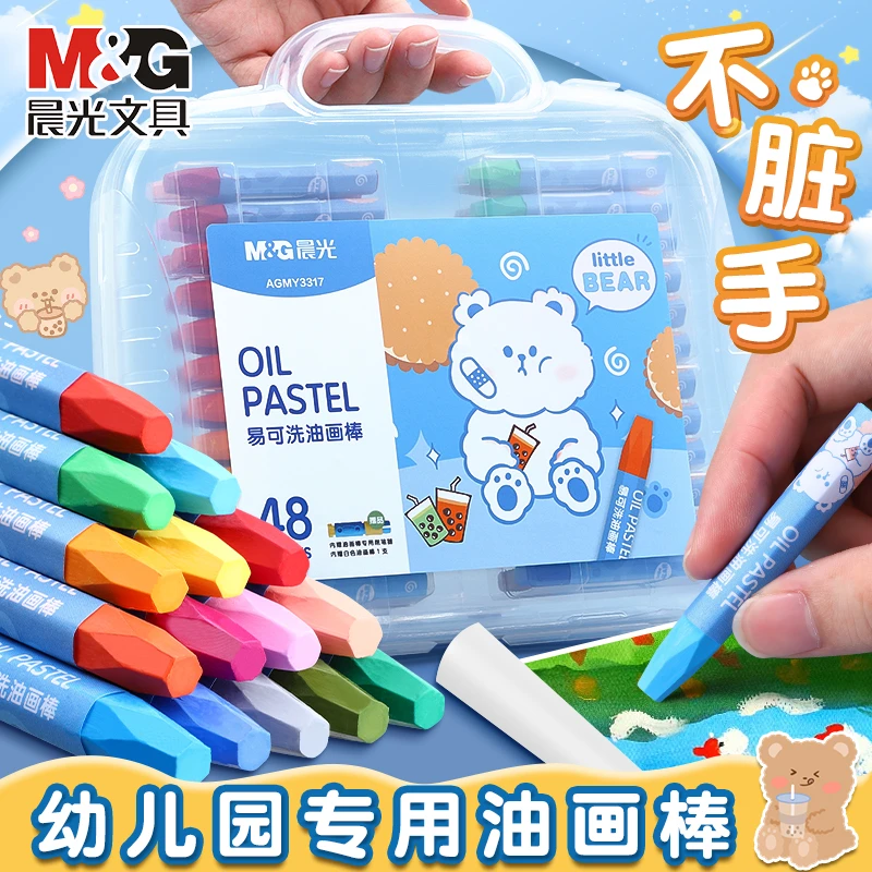 晨光油画棒蜡笔一年级用不脏手油画棒幼儿园无毒可水洗炫彩棒套装