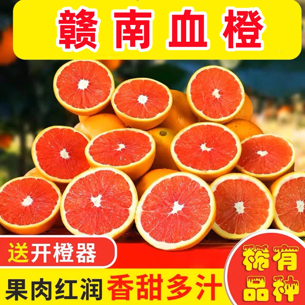 【赣南血橙】江西赣南血橙当季新鲜水果5/9斤包邮 现摘现发 甜橙