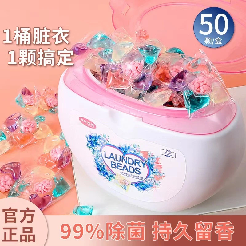 一全效清洁护理花香洗衣液凝珠柔家用超香三效合一浓缩柔顺家庭装