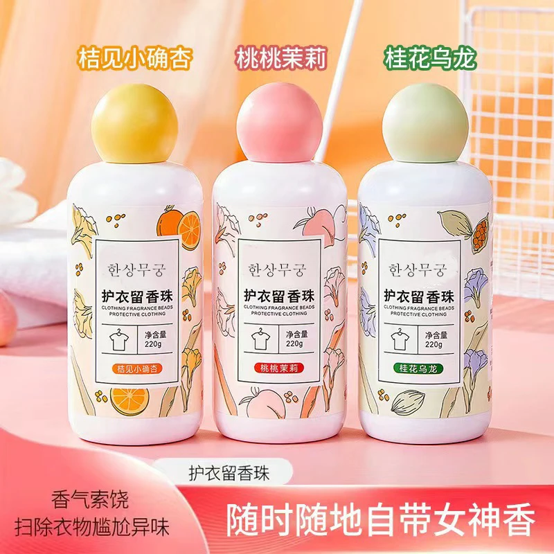 留香珠洗衣服爆香珠家用持久留香味凝香珠颗粒护衣物柔顺增香机洗