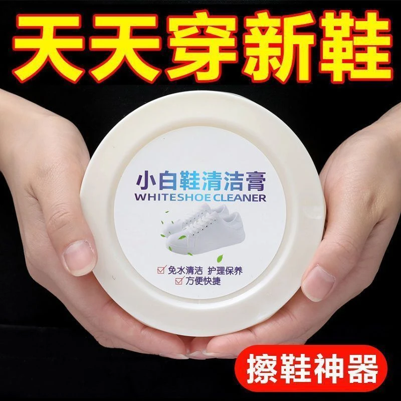 小白鞋清洁膏免洗刷鞋神器洗鞋擦鞋专用清洁剂白鞋保养去污清洗剂