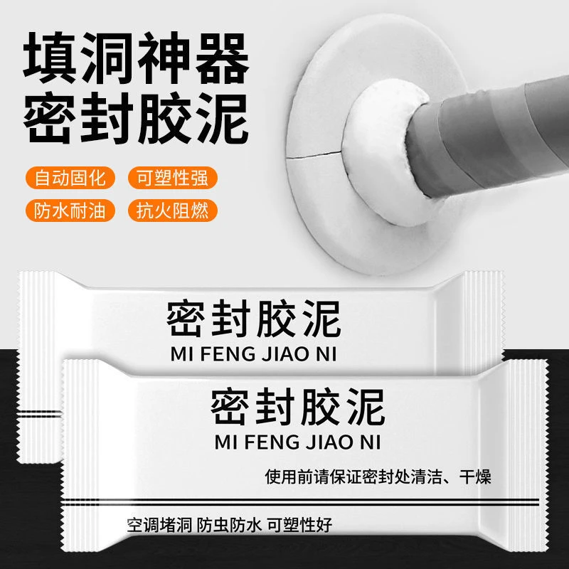 防风补洞胶泥填缝堵洞封闭胶防虫防水家用耐高温下水口堵漏神器