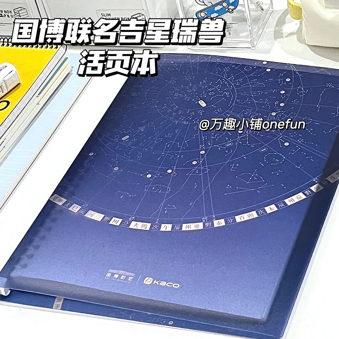 KACO活页本国博联名吉星瑞兽可拆卸活页纸磨砂外壳活页夹b5笔记本