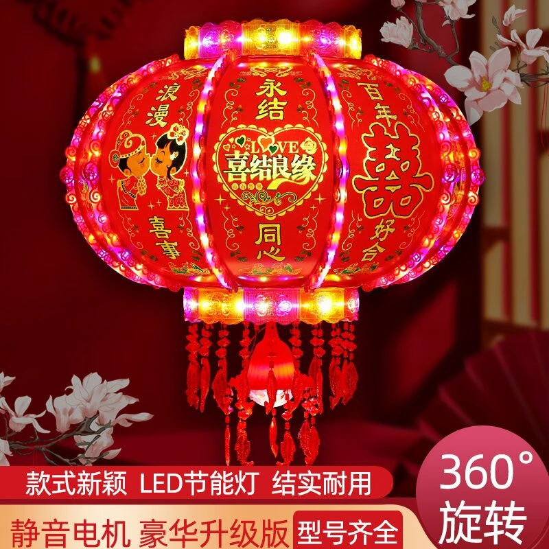 【新款】婚庆结婚LED旋转走马灯装饰喜事喜字大门阳台七彩旋转灯笼