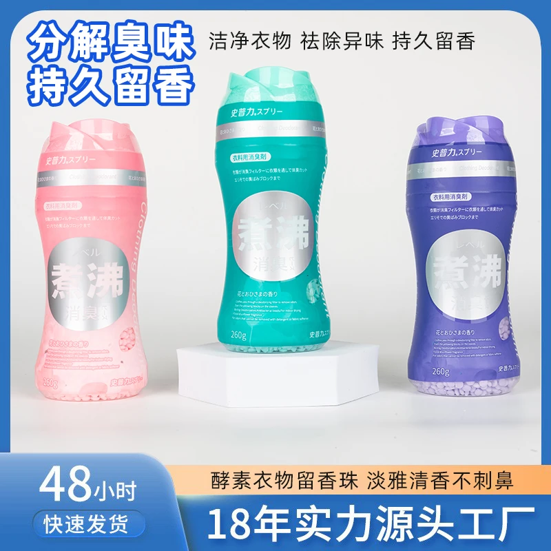 史普力衣服爆香留香珠家用持久凝香珠颗粒护衣物柔顺增香【3瓶装】