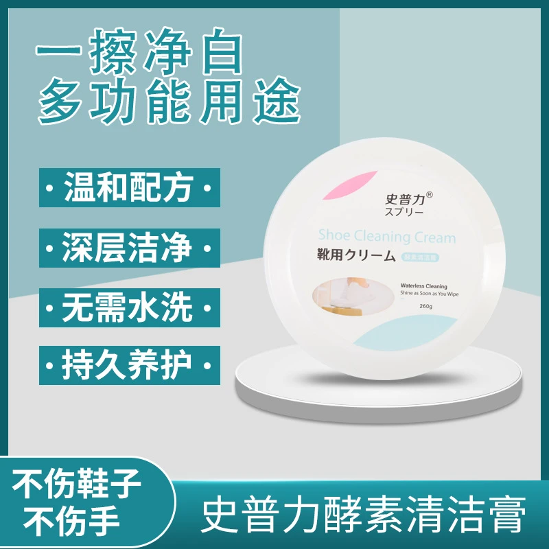 小白鞋清洗剂神器去污增白去黄洗鞋擦鞋去氧化刷鞋专用鞋子清洁膏