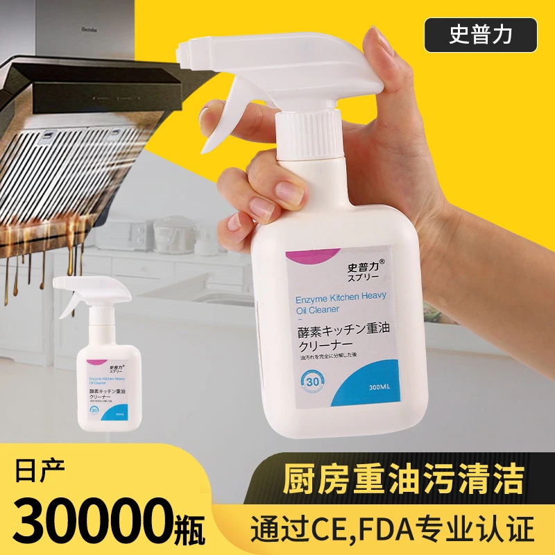 【C魅甄选】史普力厨房灶台油污清洁剂重油去污【拍一发三带喷头】