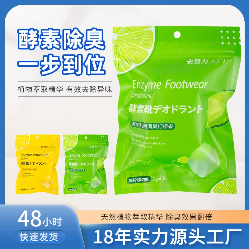 史普力鞋柜除臭神器空气清新剂持久清香去味防臭香包鞋子除异味