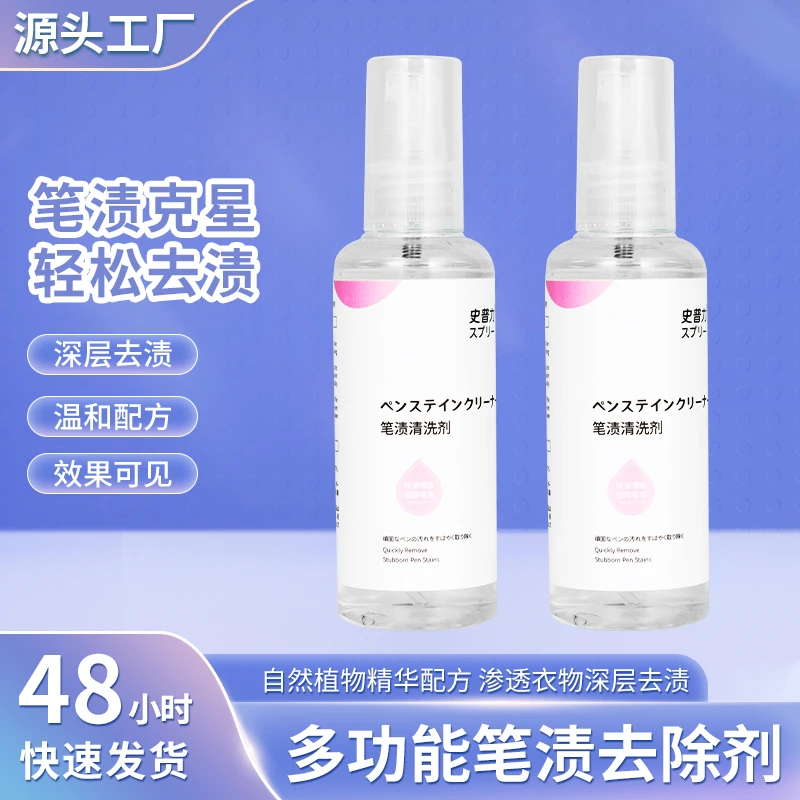 去笔渍神器衣服油性马克笔清洗剂擦除水彩圆珠笔污渍记号笔清除剂
