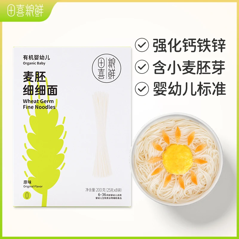 田喜粮鲜【品牌专卖】有机婴幼儿麦胚细细面宝宝小面条200g