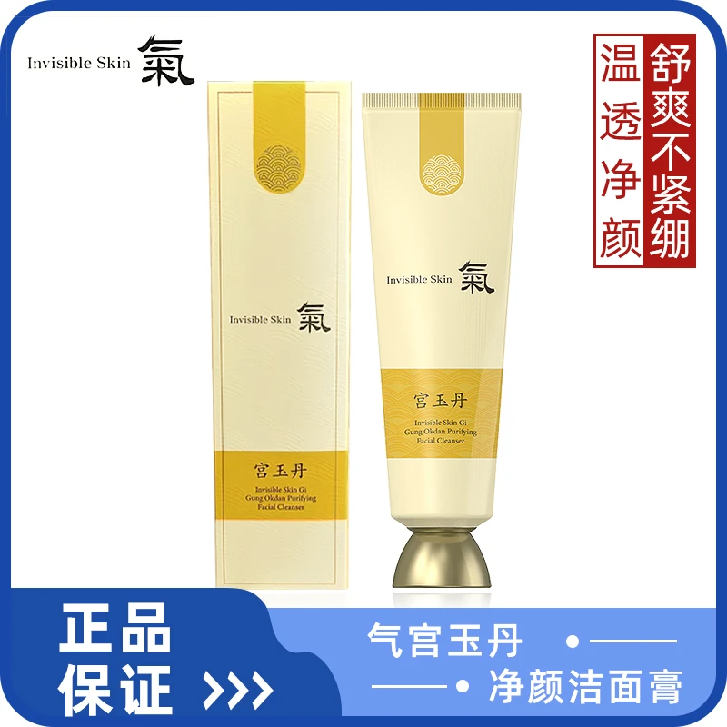 气宫玉丹净颜洁面膏