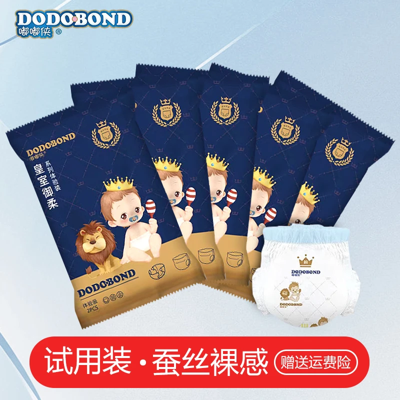 皇室baby秋冬试用装便携轻薄超柔婴幼儿防漏柔软干爽夜用防侧漏