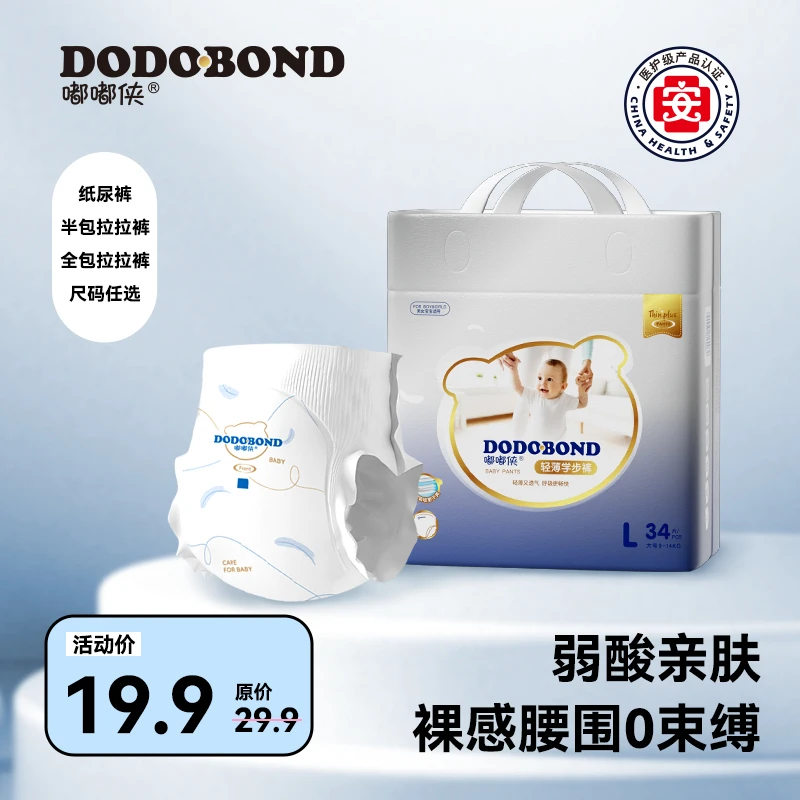 嘟嘟侠秋冬婴儿纸尿裤拉拉裤超柔轻薄尿不湿学步裤干爽超薄夜用