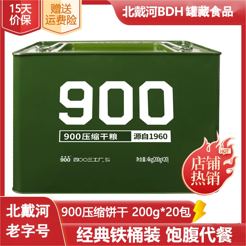 900压缩饼干经典原味办公旅游应急家用代餐零食品铁桶装200g*20袋