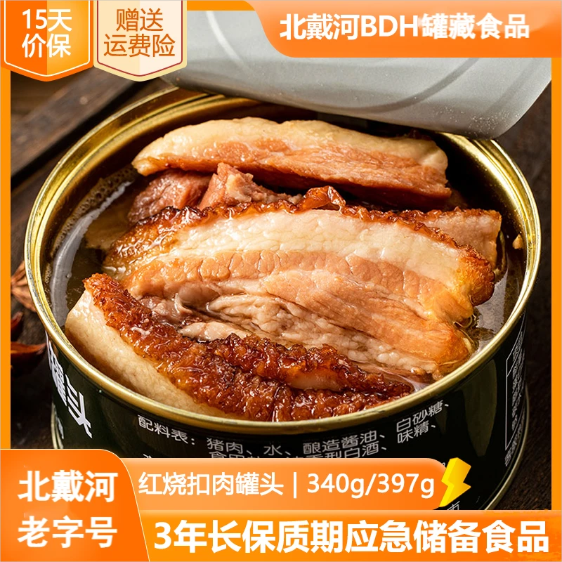 北戴河红烧扣肉罐头家庭户外肉类熟食拌饭拌面速食品营养代餐340g
