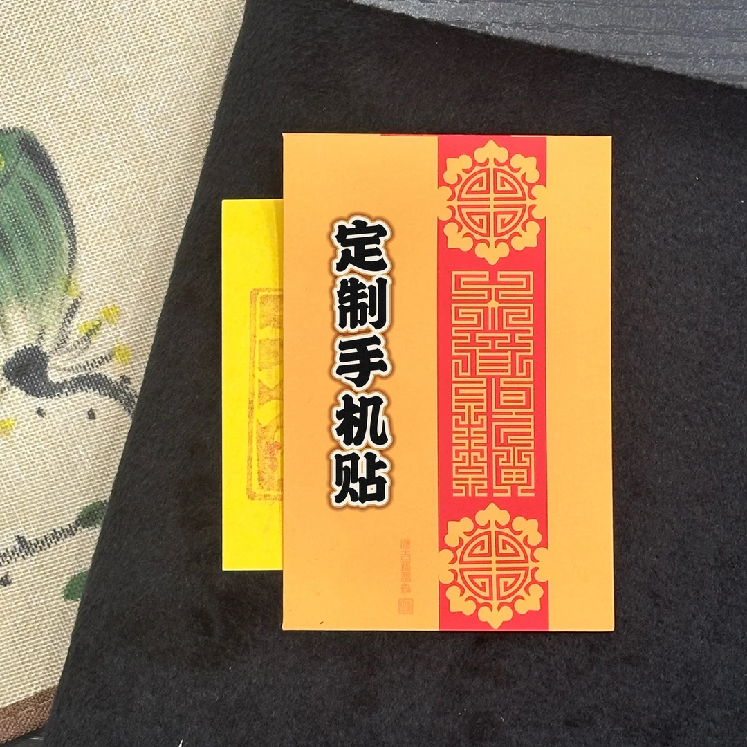 启辰阁|定制文昌手机贴