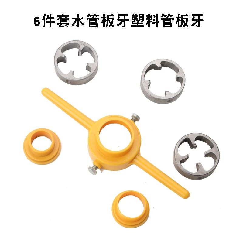6件套水管板牙塑料管板牙轻松套丝爆款出口 丝锥扳手套装