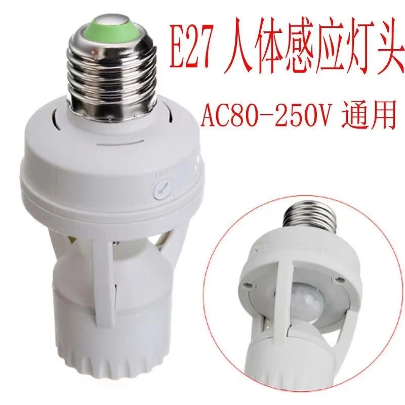 优托 E27人体感应头灯螺口灯泡都适应延时时间可调光感灯头