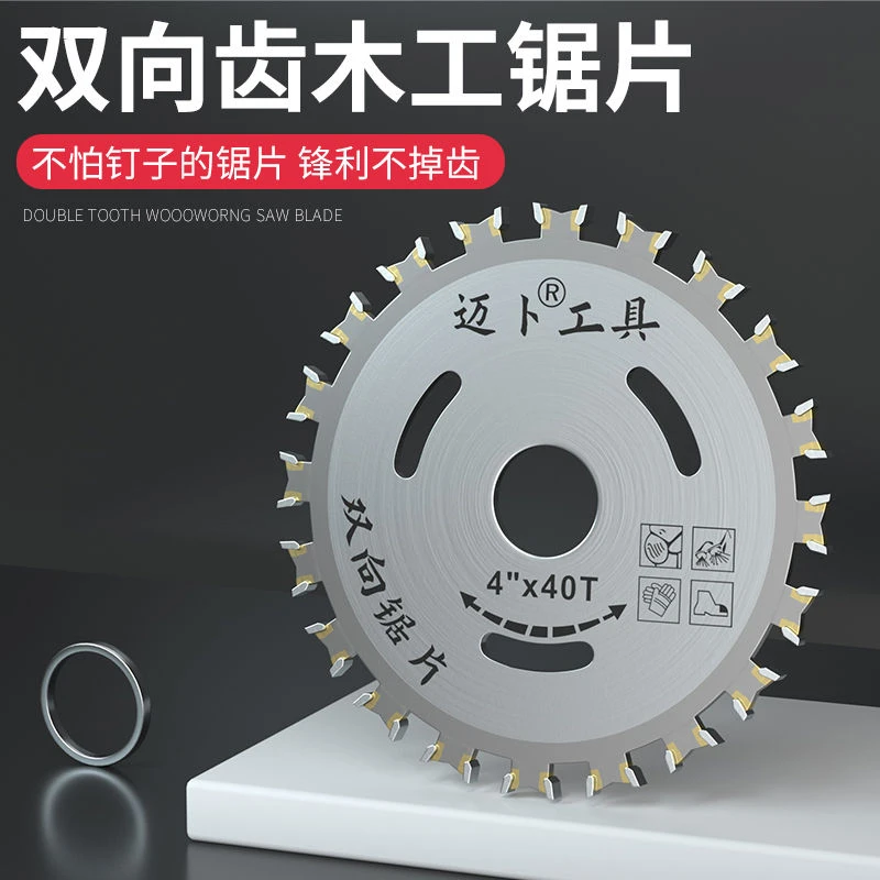 优托 双面齿锯片木工锯片双头锯片多功能双向锯片