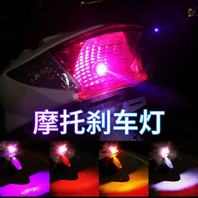 电动车摩托车刹车灯爆闪led超亮后尾灯泡装饰灯