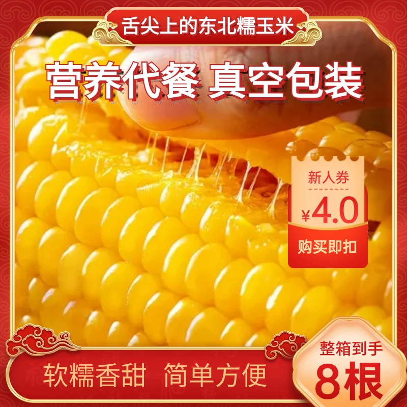 东方同行黄糯玉米8根真空包装锁鲜甜糯玉米营养代餐玉米
