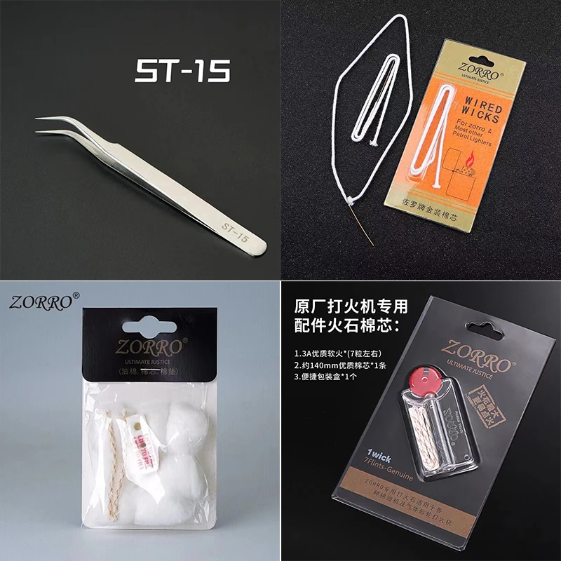 首领zorrozippo火石煤油打火机砂轮点火棉芯维修工具耗材棉花