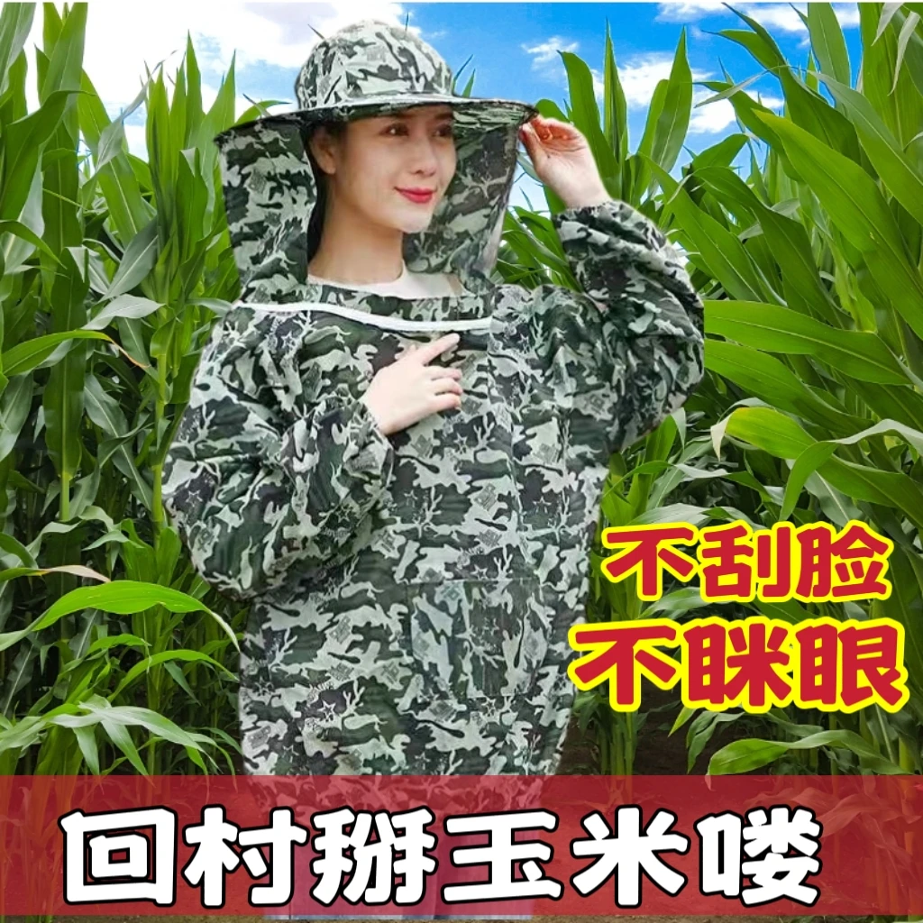 农活防护服掰玉米防护帽子防蚊虫防刮脸防眯眼下地干活衣服蜜蜂