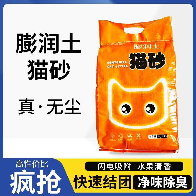 猫砂膨润土清香型无粉尘原味除臭结团猫咪用品大颗粒猫砂10斤批发