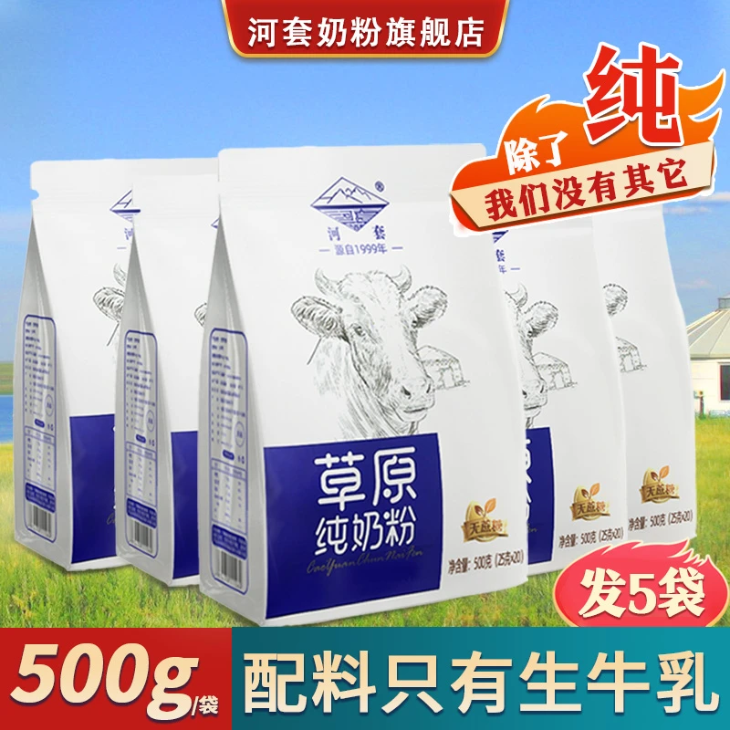发【5袋 】纯牛奶粉全脂无蔗糖高钙高蛋白成人学生女士中老年奶粉
