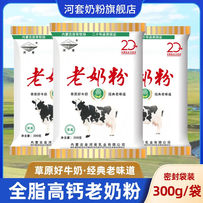 河套老奶粉成年中老年男女士儿童学生早餐营养300g*1袋甜味全脂