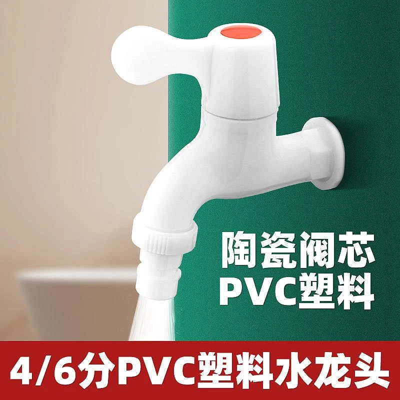 家用pvc塑料水龙头4分6分防漏防爆耐用角阀自来水专用洗衣机龙头