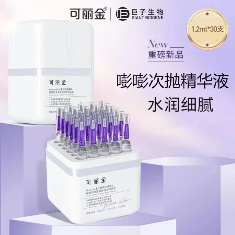 【嘭嘭次抛】重组胶原蛋白赋能珍萃紧致弹润精华液淡纹抗皱抗初老