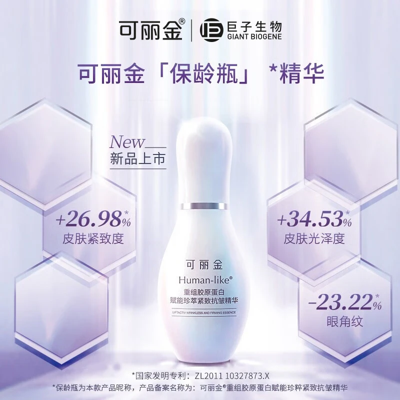 【抗皱】重组胶原蛋白赋能珍萃紧致抗皱精华提亮保湿紧致淡纹保龄瓶