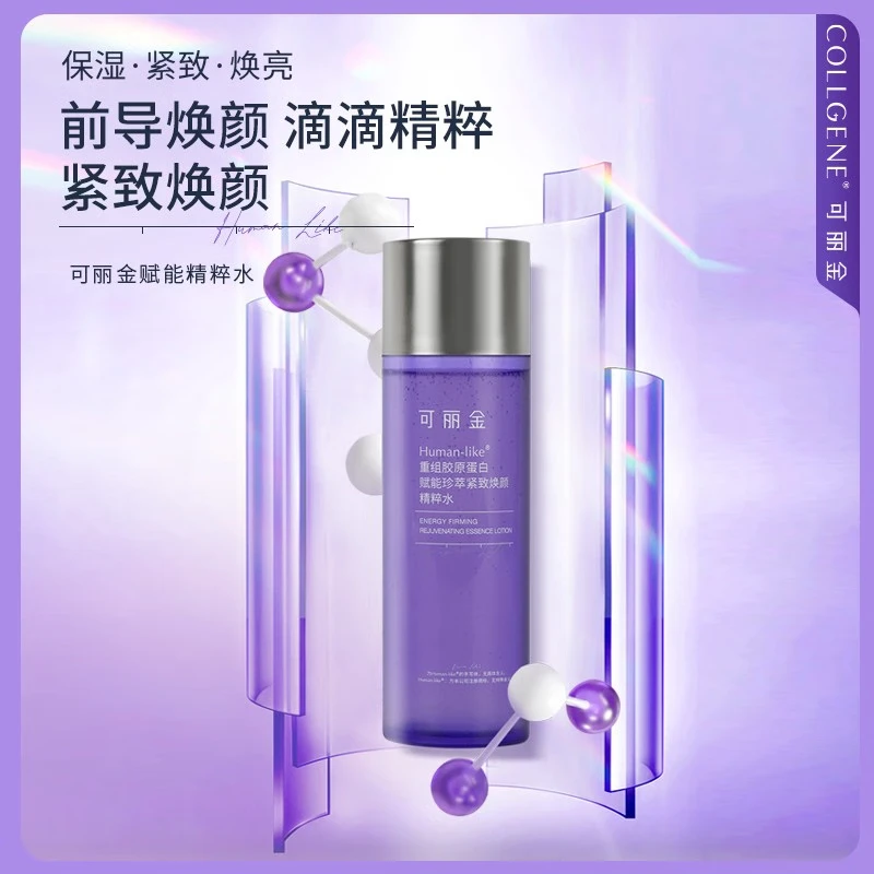 【精粹水】重组胶原蛋白赋能珍萃紧致焕颜精粹水抗皱淡纹胶原蛋白水