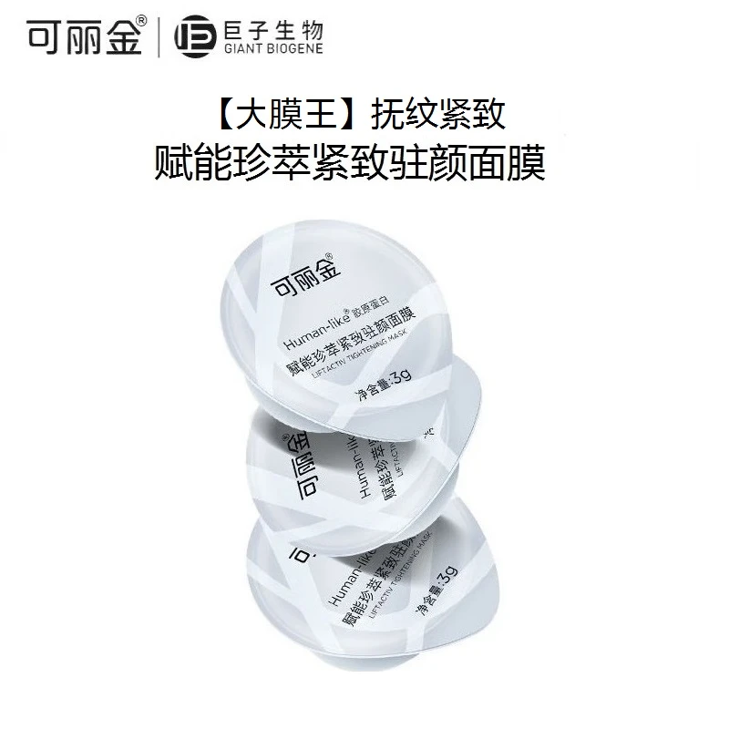 【大膜王】胶原蛋白赋能珍萃紧致驻颜面膜提亮保湿轻透涂抹持久防水