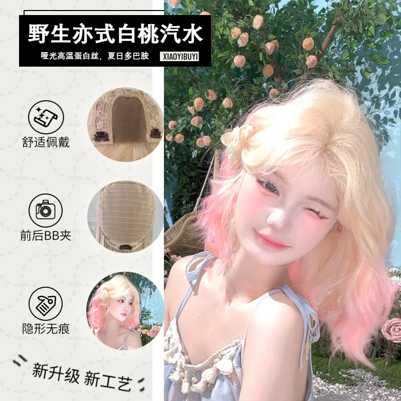 【野生亦式】白桃汽水粉白渐变野新工艺蛋蛋卷新款渐变全头套假发