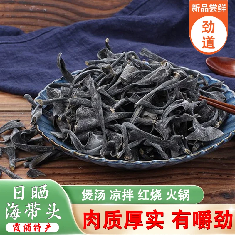 【直播专享】霞浦海带头日晒干海带头高泡发率干净净含量100g特厚