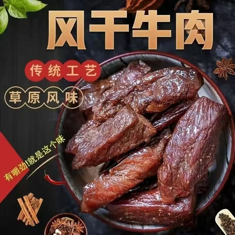 新疆直发特产塔城美食风干牛肉生牛肉纯肉无骨七成干生牛肉