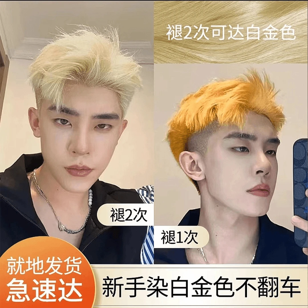 漂发剂漂头发男女不伤发褪色膏男女理发店专用头发漂浅自己家用染