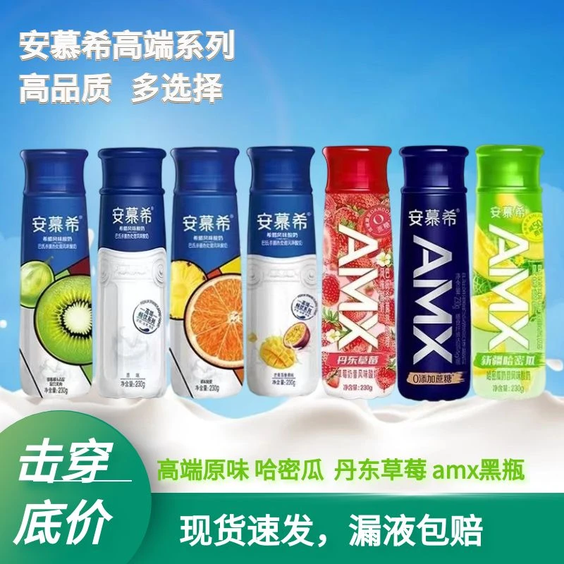 【11月产】伊利安慕希高端畅饮酸奶哈密瓜丹东草莓长白山蓝莓瓶装