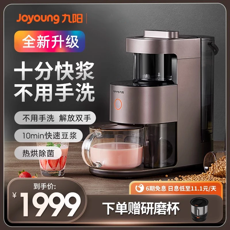 九阳不用手洗破壁机家用多功能豆浆机料理辅食机全自动免滤Y1送人