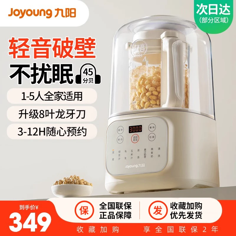 九阳破壁机家用全自动加热豆浆机多功能轻音辅食料理机官方旗舰店